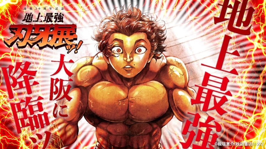 Baki the Grappler 30th anniversary